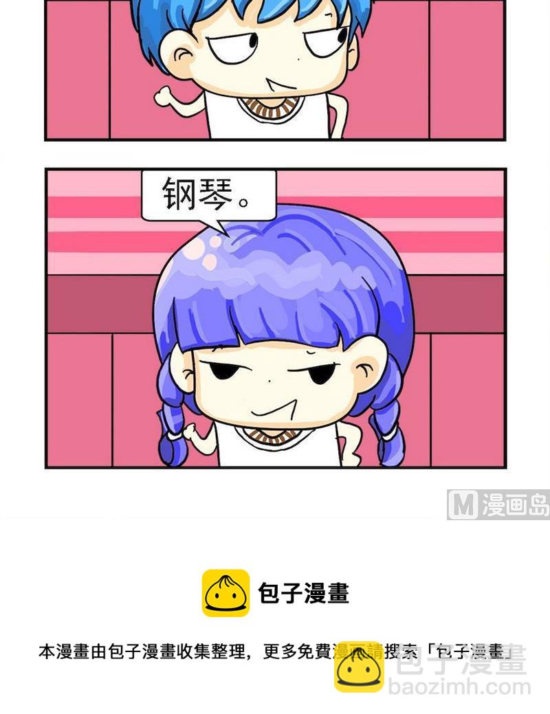 《地理老师》9 懂音乐 第3页