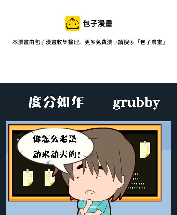 《地理老师》10 度分如年 第1页