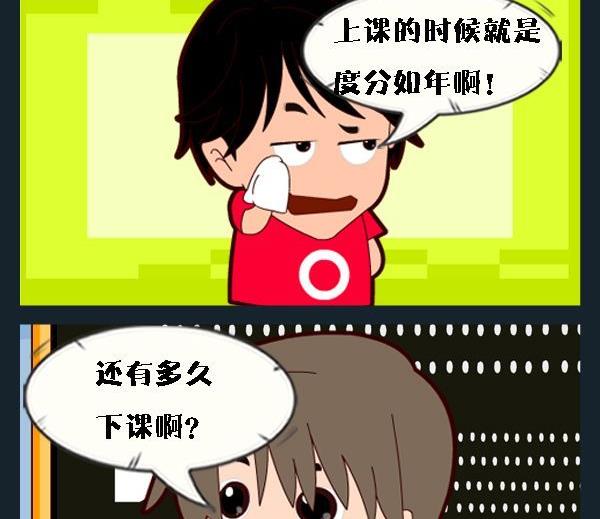 《地理老师》10 度分如年 第2页
