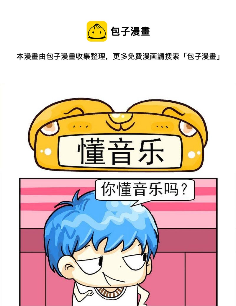 《地理老师》9 懂音乐 第1页