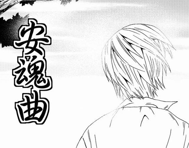 《JUNE-零依短篇集》安魂曲 第1页