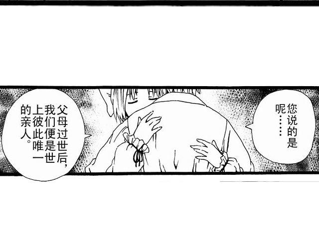 《JUNE-零依短篇集》安魂曲死亡？ 第29页