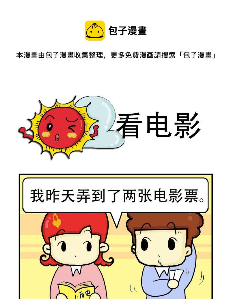 《自拍照》4 看电影 第1页