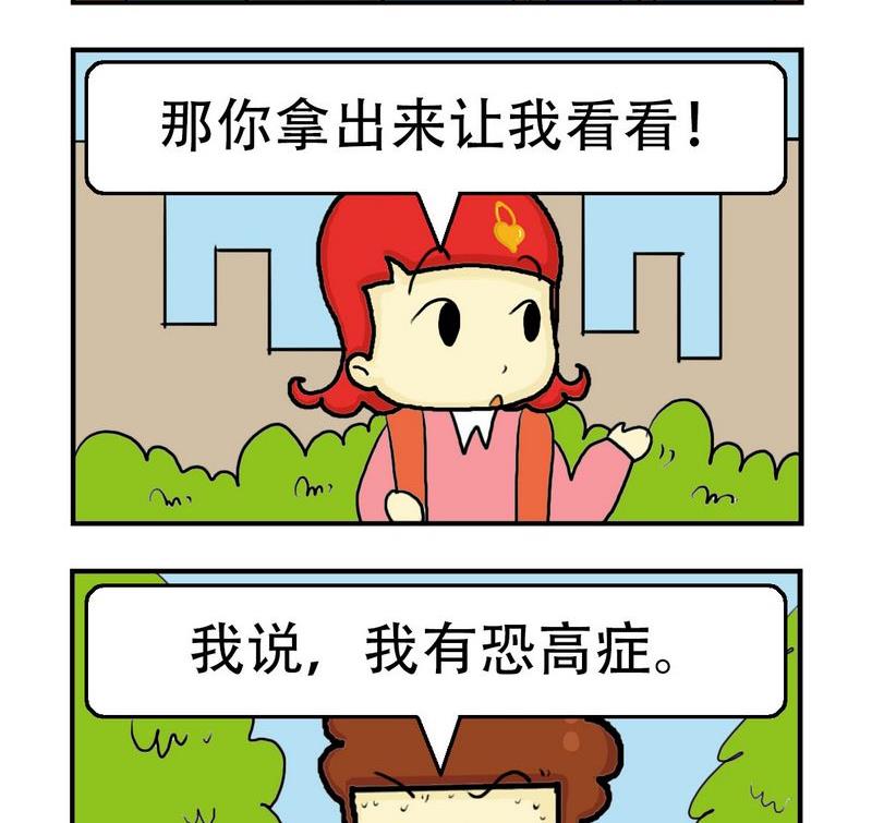 《自拍照》5 恐高症 第2页