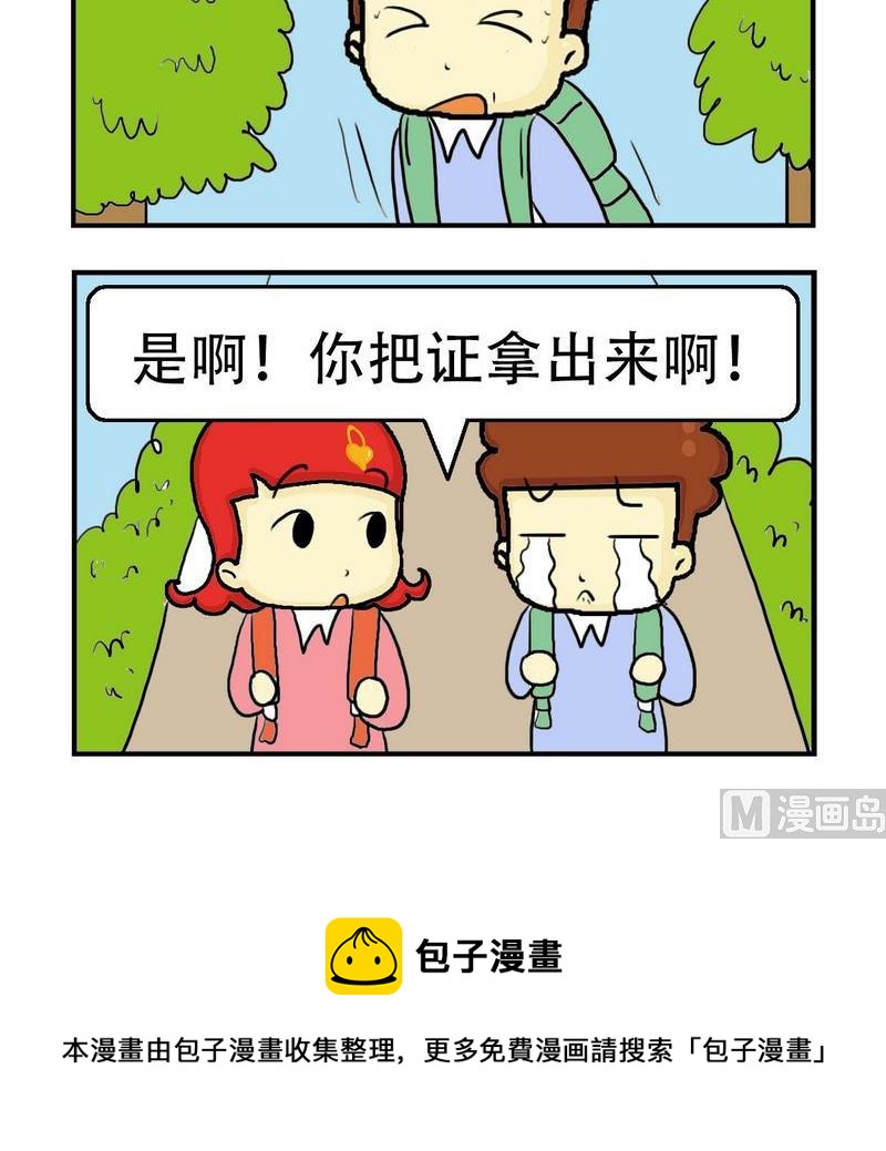 《自拍照》5 恐高症 第3页