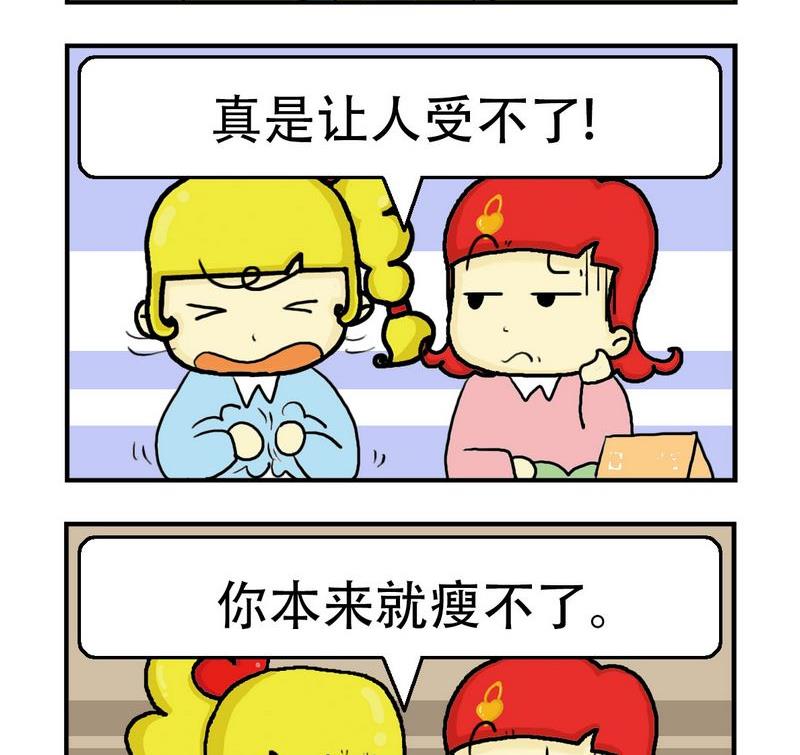 《自拍照》7 瘦不了 第2页