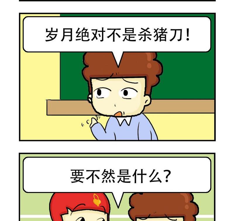 《自拍照》8 岁月 第2页