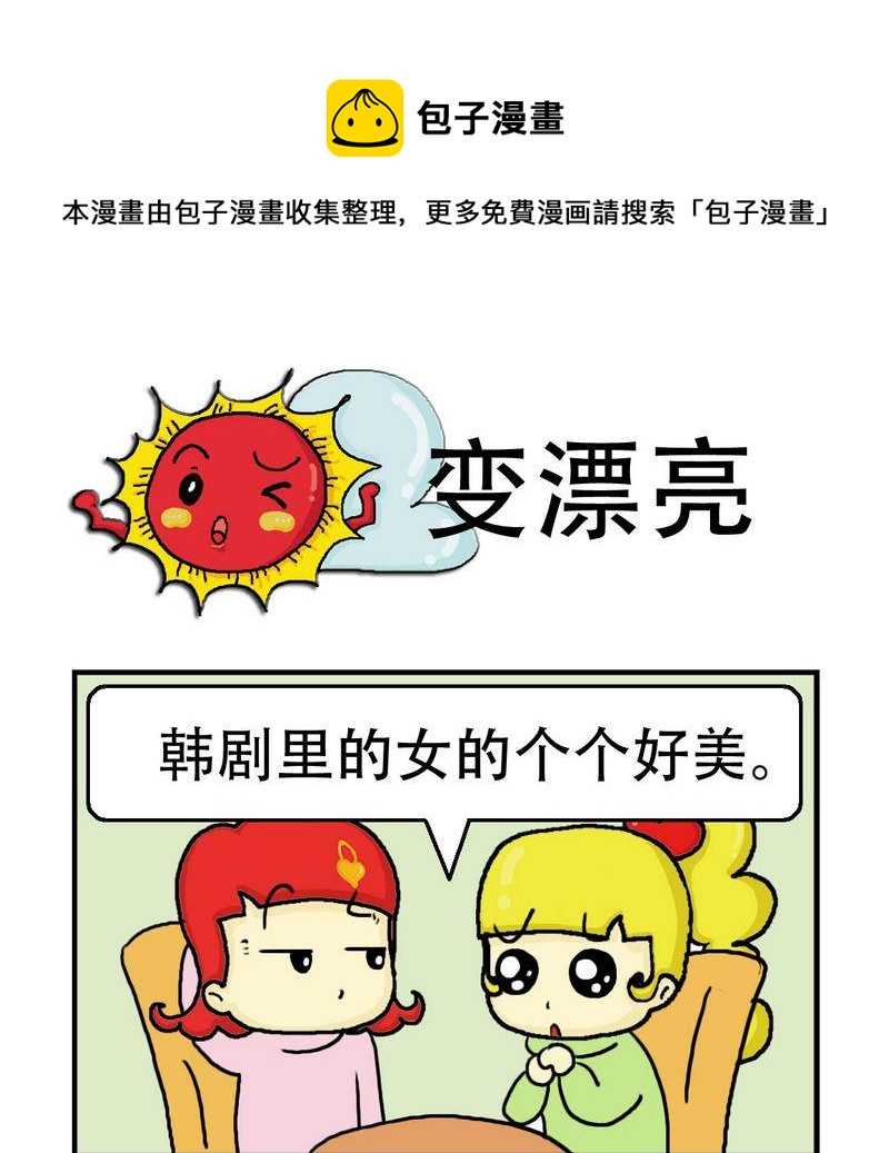《自拍照》2 变漂亮 第1页