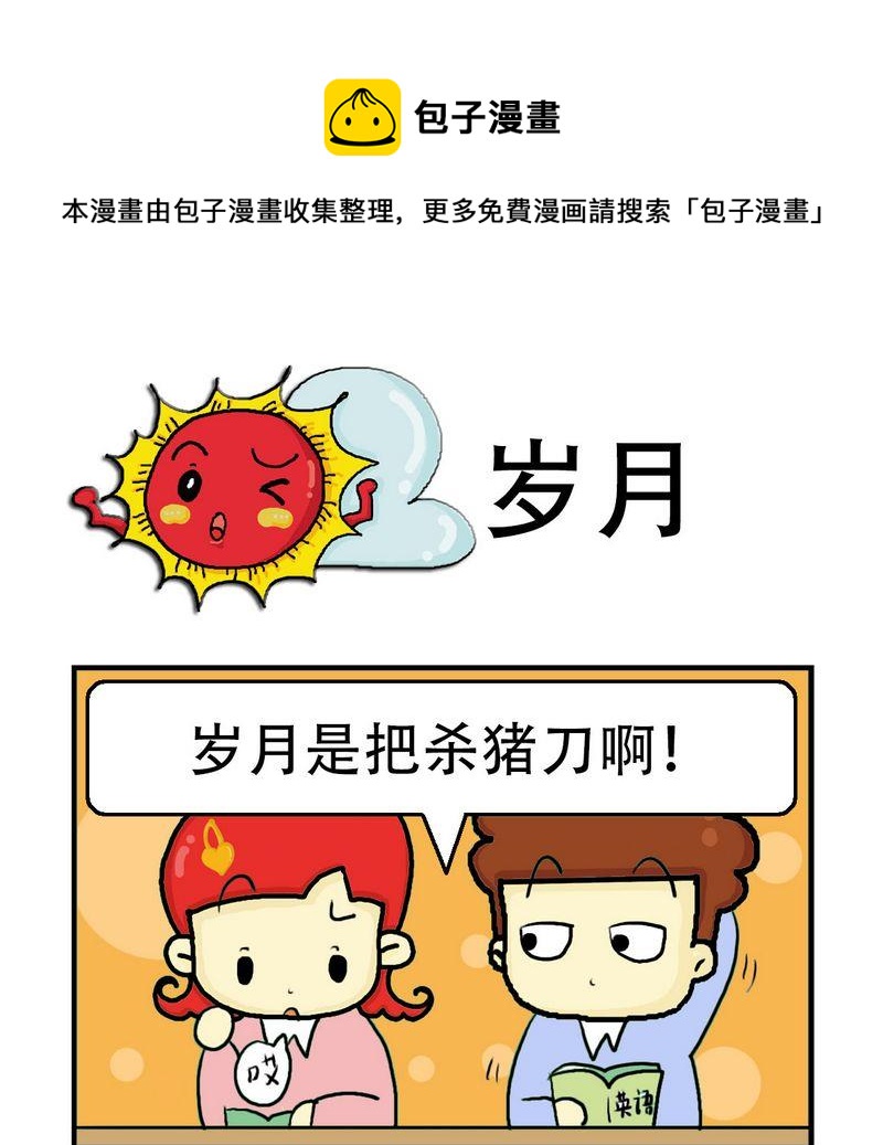 《自拍照》8 岁月 第1页