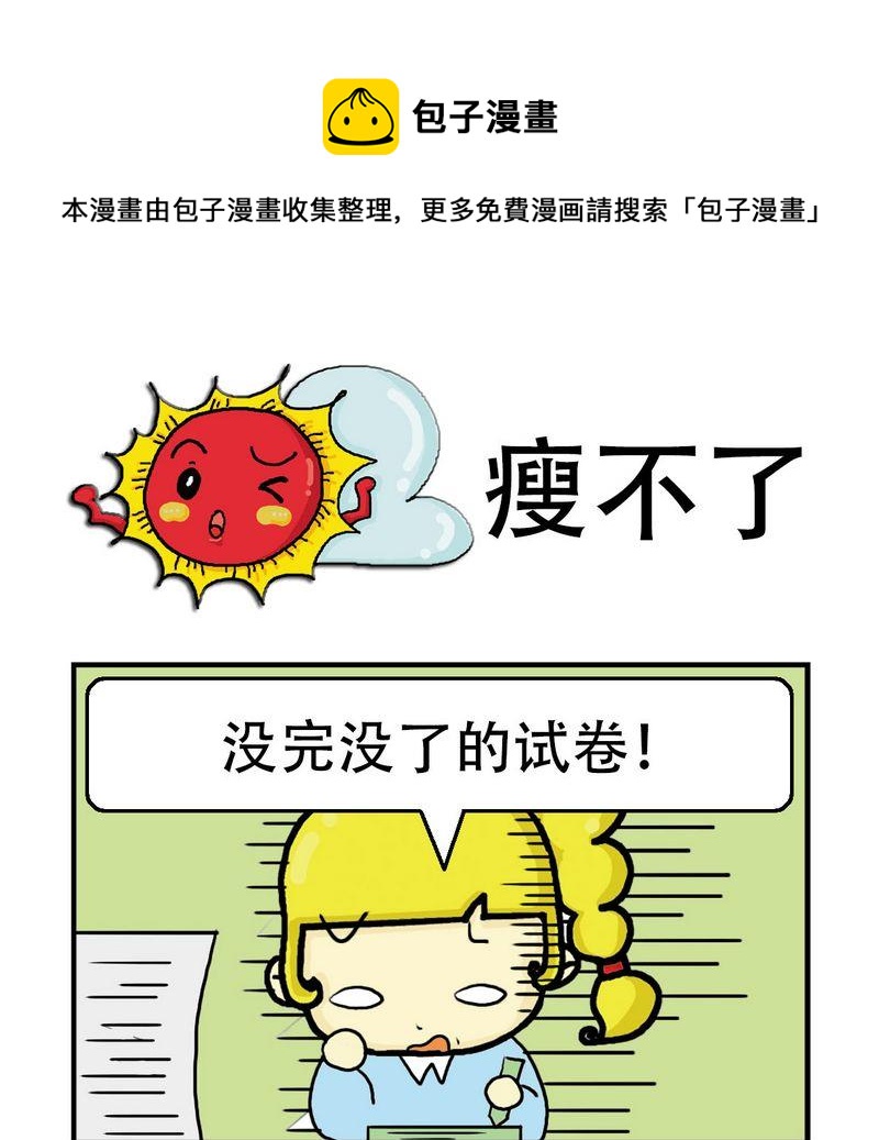 《自拍照》7 瘦不了 第1页