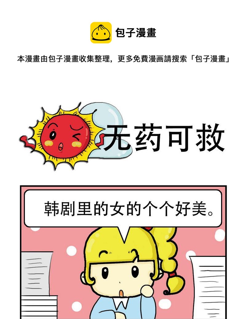 《自拍照》9 无药可救 第1页