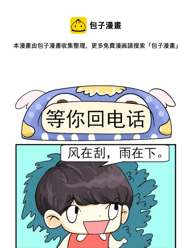 《等你回电话》1 等你回电话 第1页