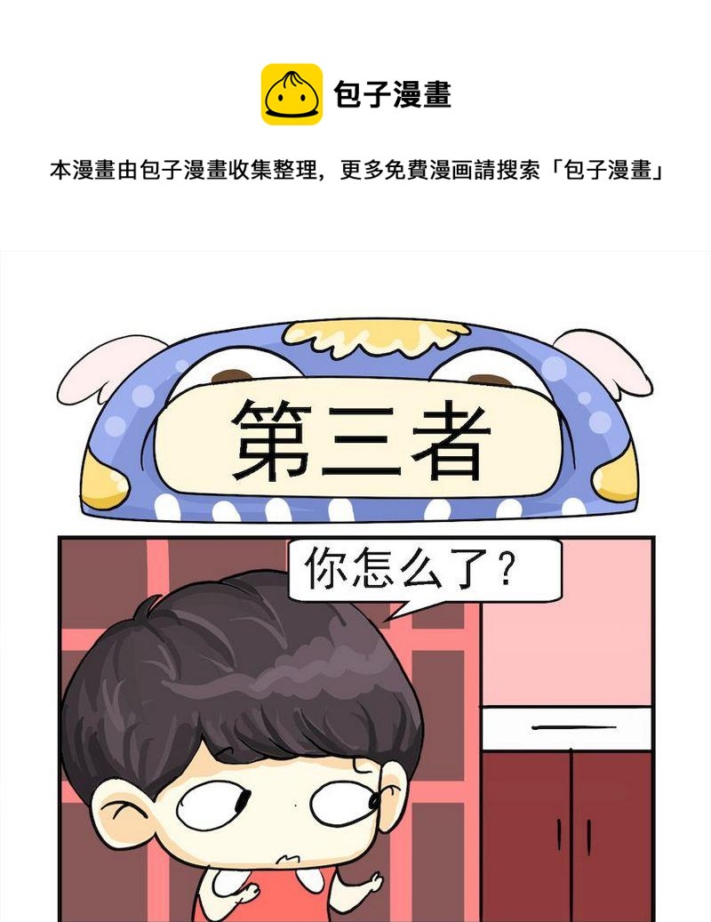 《等你回电话》4 第三者 第1页