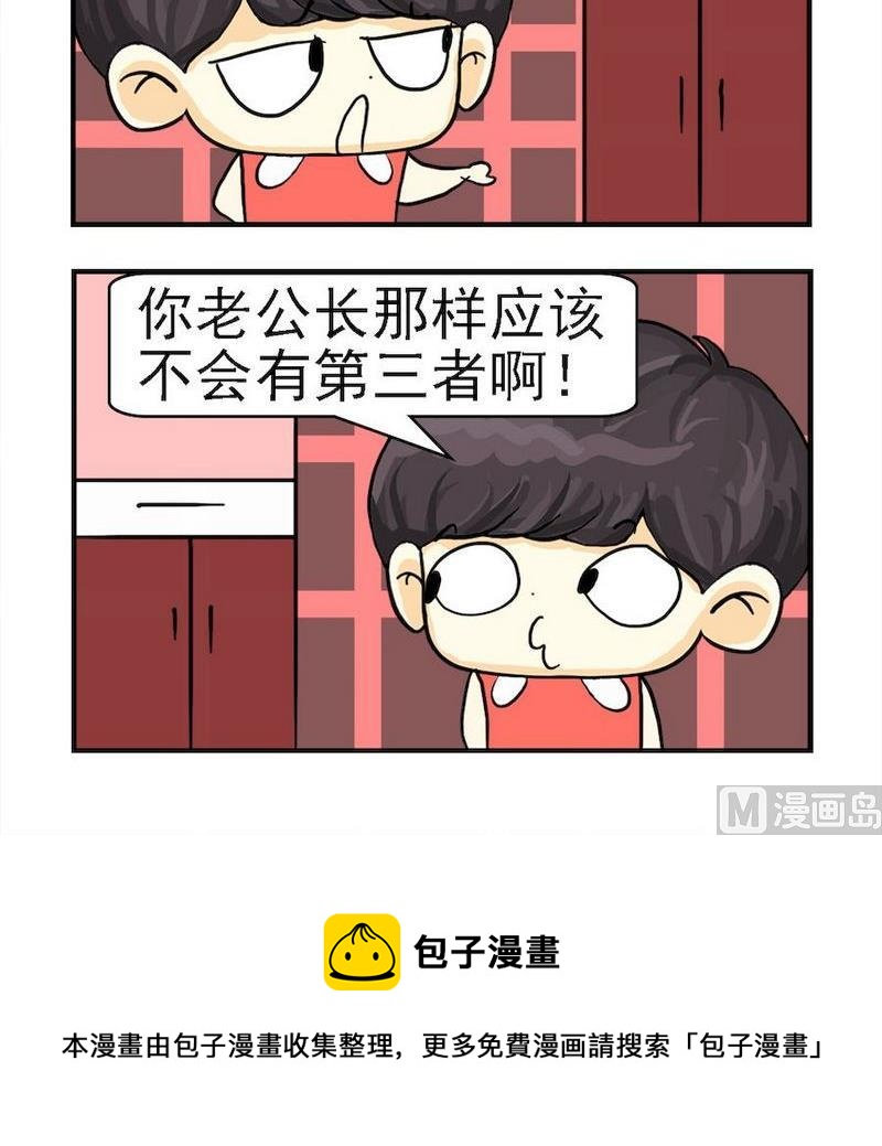 《等你回电话》4 第三者 第3页