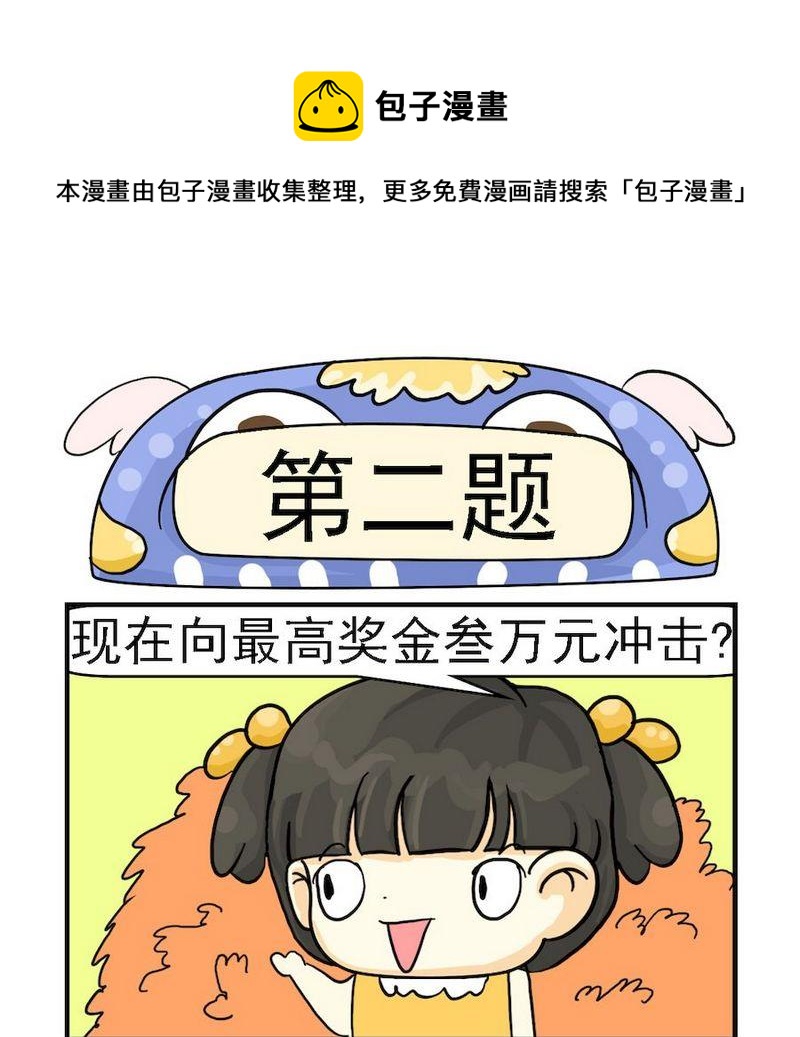 《等你回电话》3 第二题 第1页