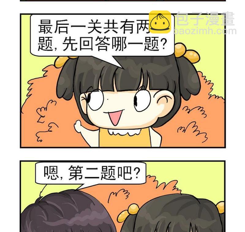 《等你回电话》3 第二题 第2页