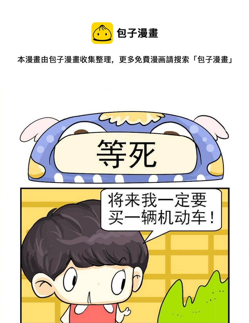 《等你回电话》2 等死 第1页
