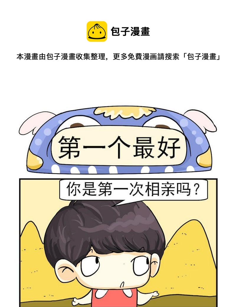 《等你回电话》5 第一个最好 第1页