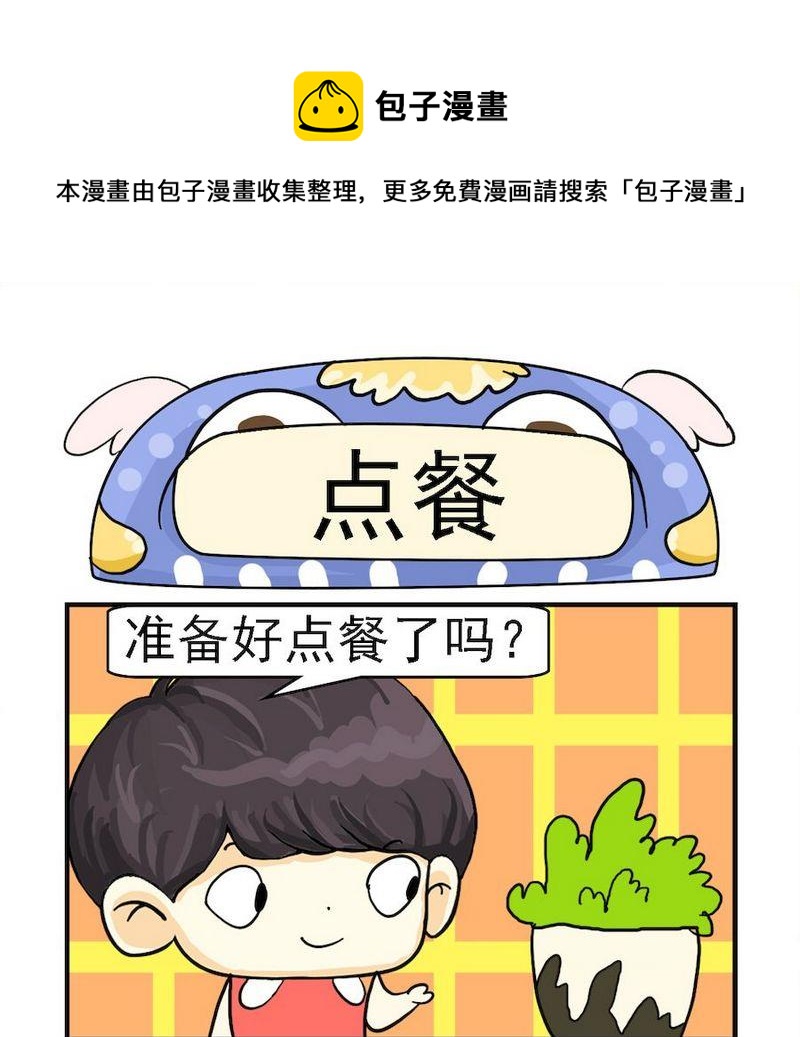 《等你回电话》6 点餐 第1页