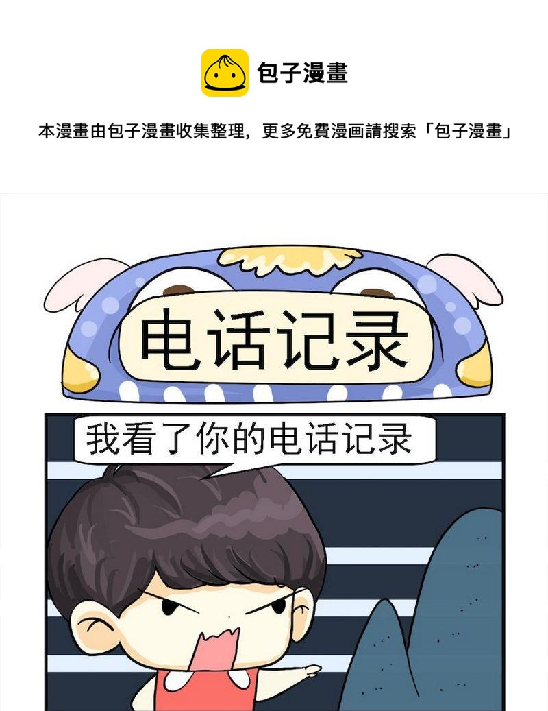 《等你回电话》7 电话记录 第1页
