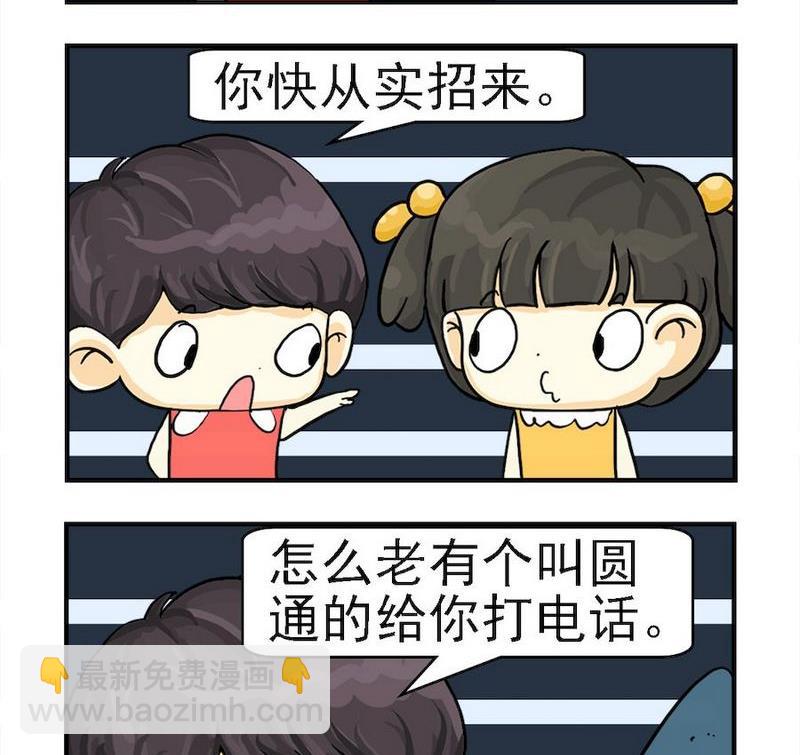 《等你回电话》7 电话记录 第2页