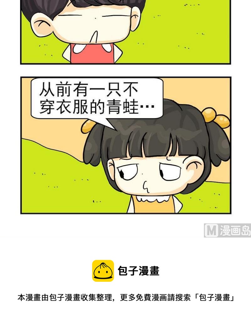 《等你回电话》9 儿童不宜 第3页