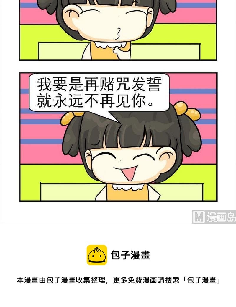 《等你回电话》10 发誓 第3页