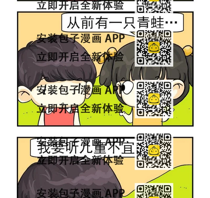 《等你回电话》9 儿童不宜 第2页
