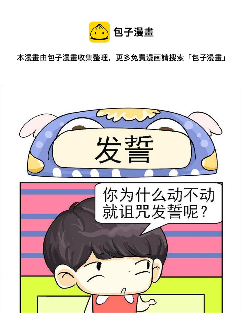 《等你回电话》10 发誓 第1页