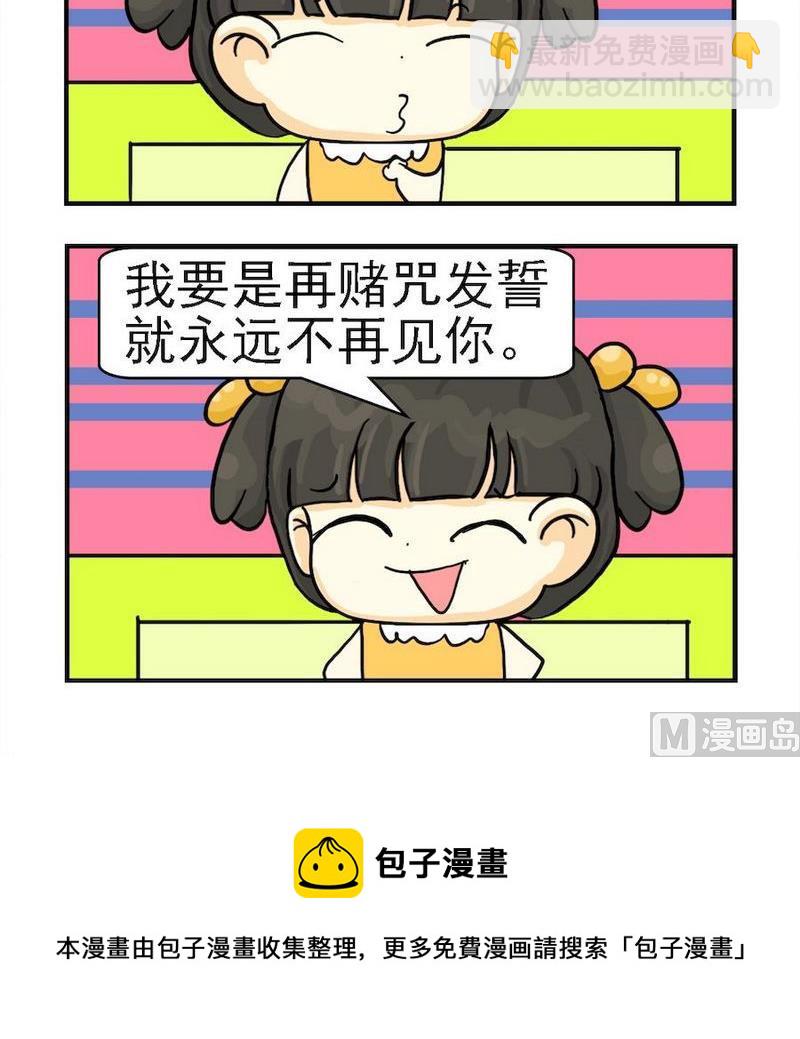 《等你回电话》10 发誓 第3页