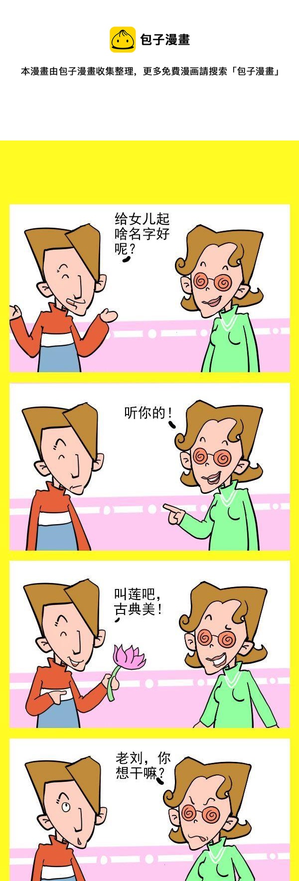 《两百多位》4 榴莲 第1页