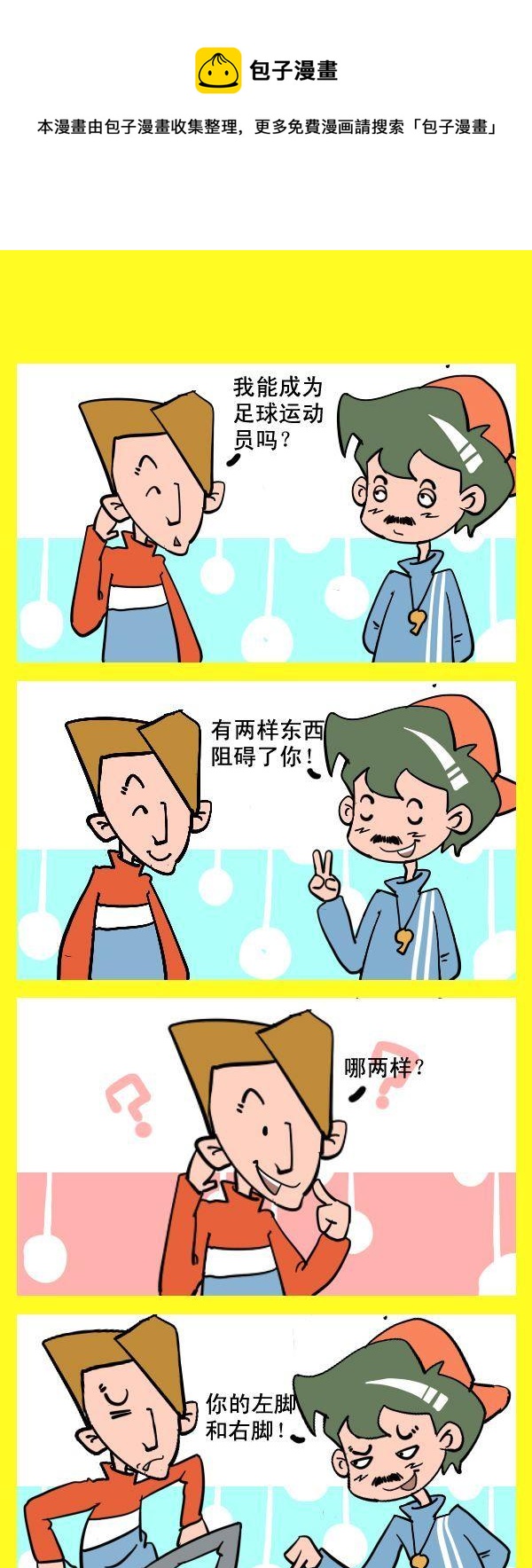 《两百多位》2 两样东西 第1页