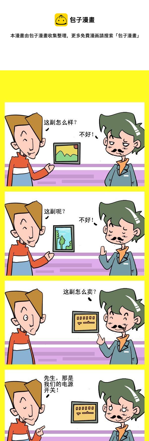 《两百多位》7 买画 第1页