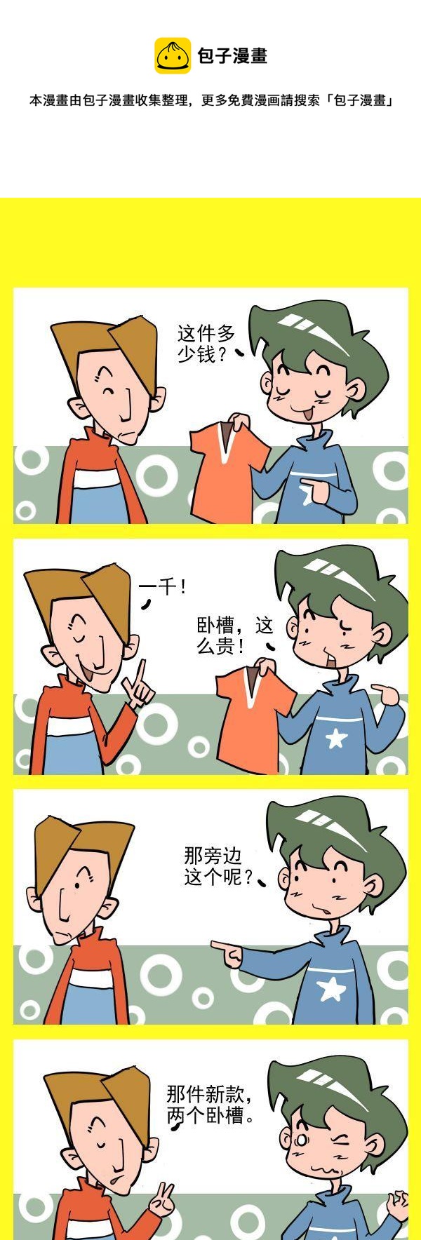 《两百多位》8 买衣服 第1页