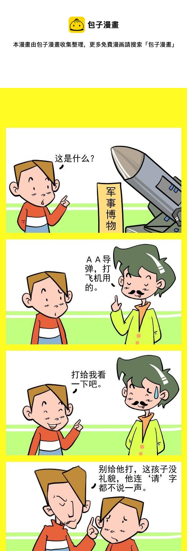 《两百多位》10 没礼貌 第1页