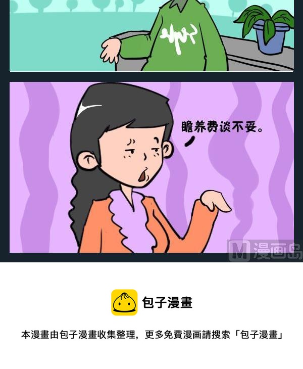 《艺术的脚步》3 意见不合 第3页