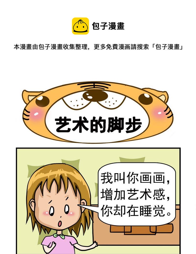 《艺术的脚步》1 艺术的脚步 第1页