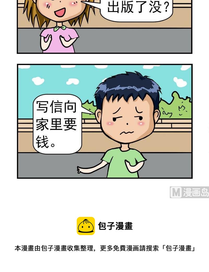 《艺术的脚步》2 以什么为生 第3页
