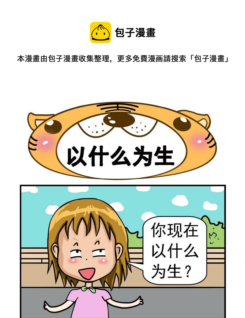 《艺术的脚步》2 以什么为生 第1页