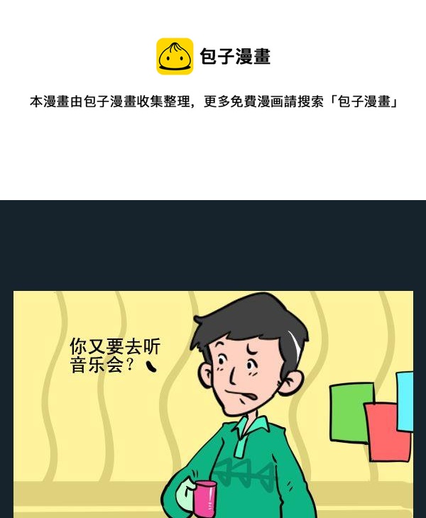 《艺术的脚步》6 音乐会 第1页
