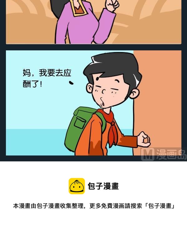 《艺术的脚步》10 应酬 第3页