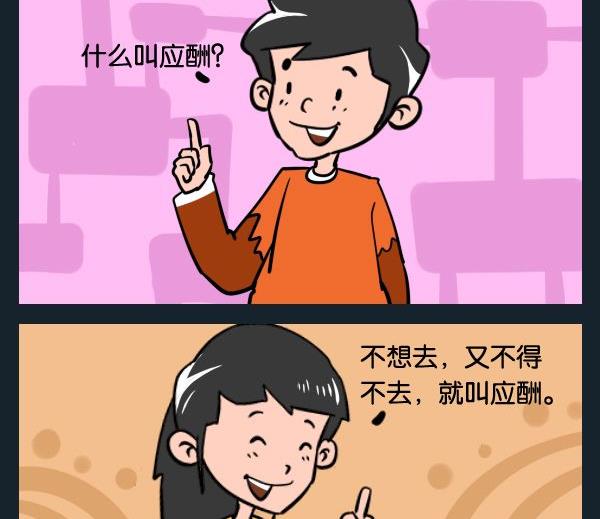 《艺术的脚步》10 应酬 第2页