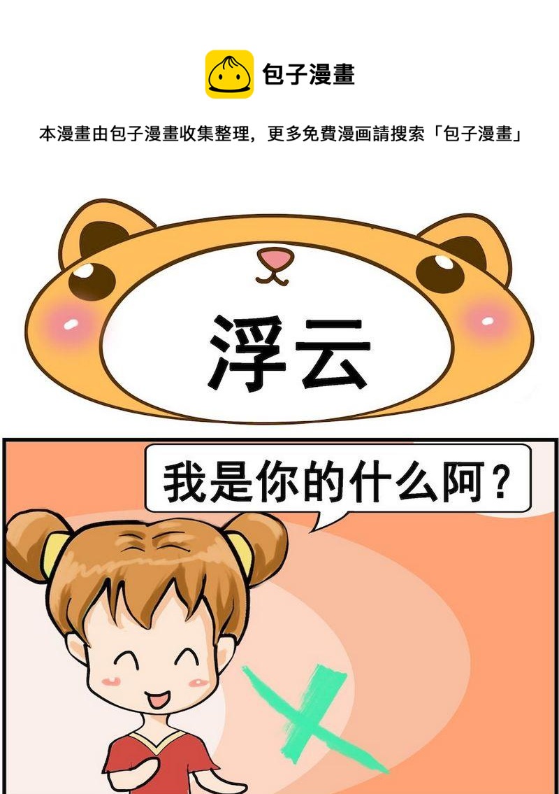 《风湿病人》2 浮云 第1页