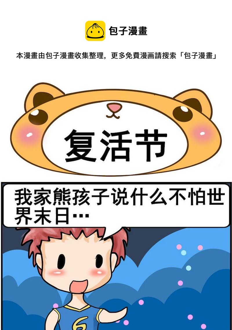 《风湿病人》3 复活节 第1页