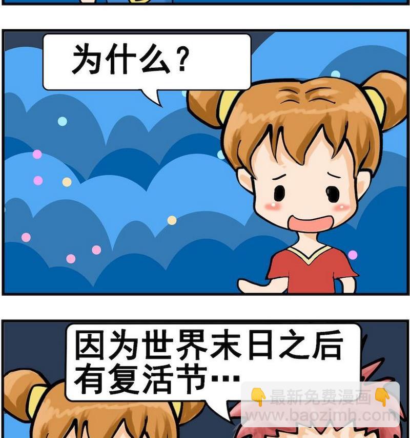 《风湿病人》3 复活节 第2页
