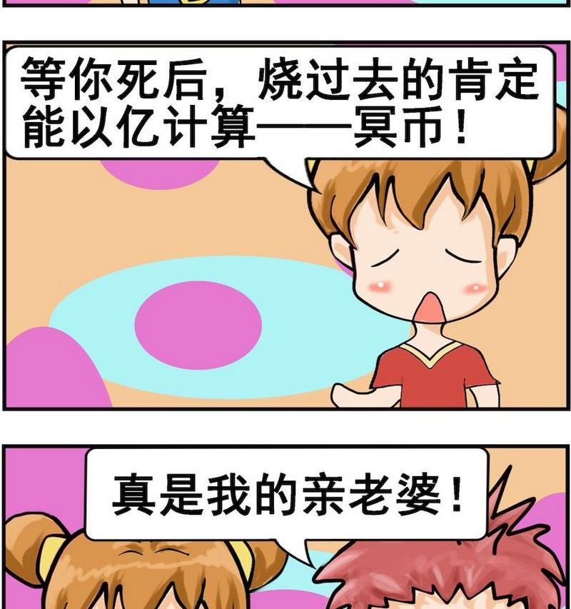 《风湿病人》4 富豪 第2页
