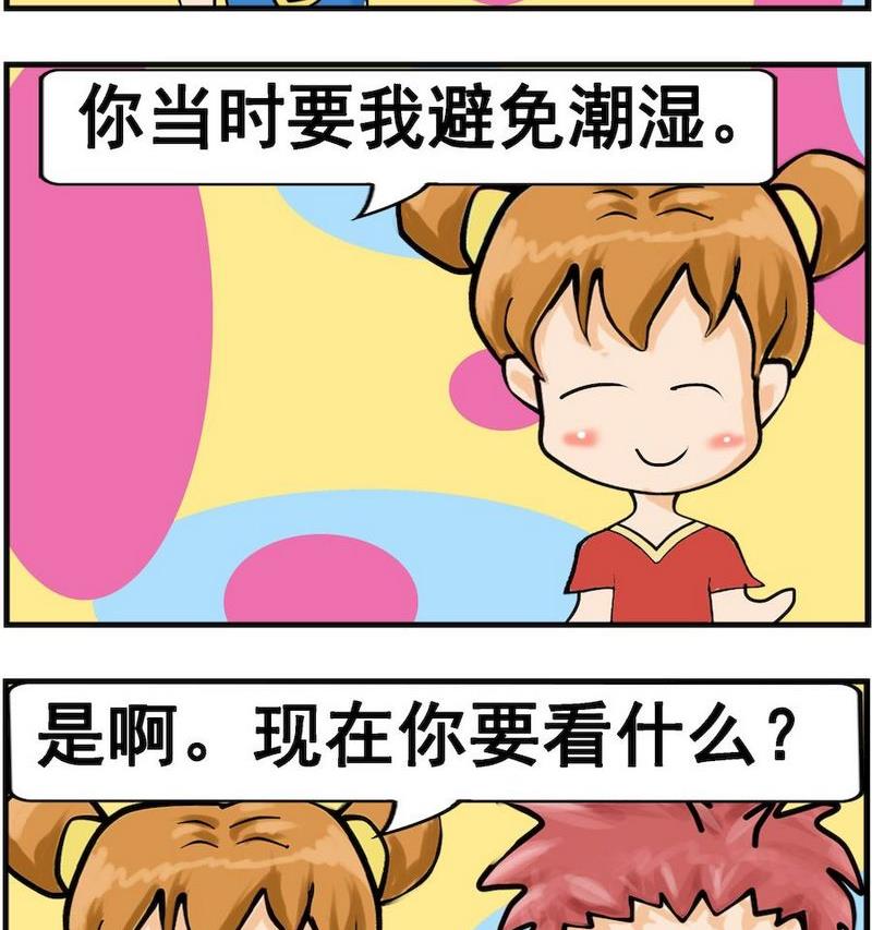 《风湿病人》1 风湿病人 第2页