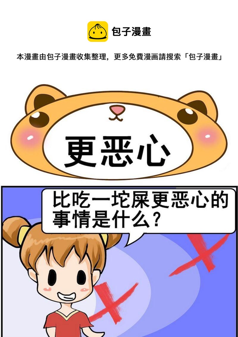 《风湿病人》8 更恶心 第1页