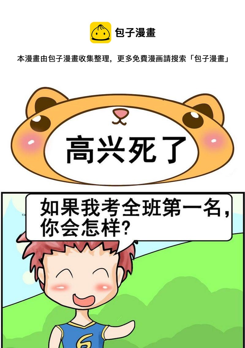 《风湿病人》5 高兴死了 第1页