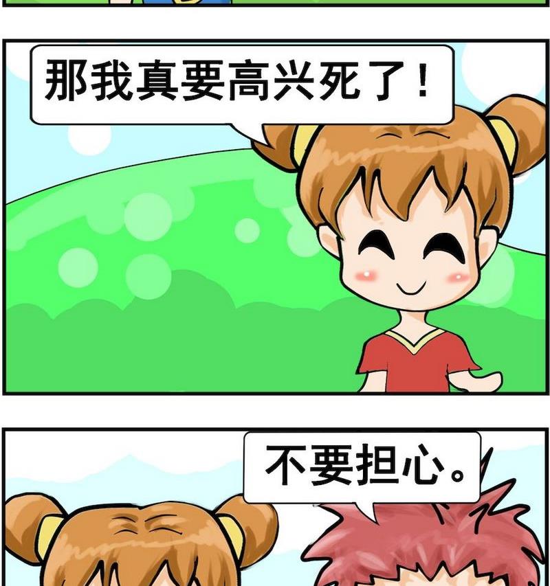 《风湿病人》5 高兴死了 第2页